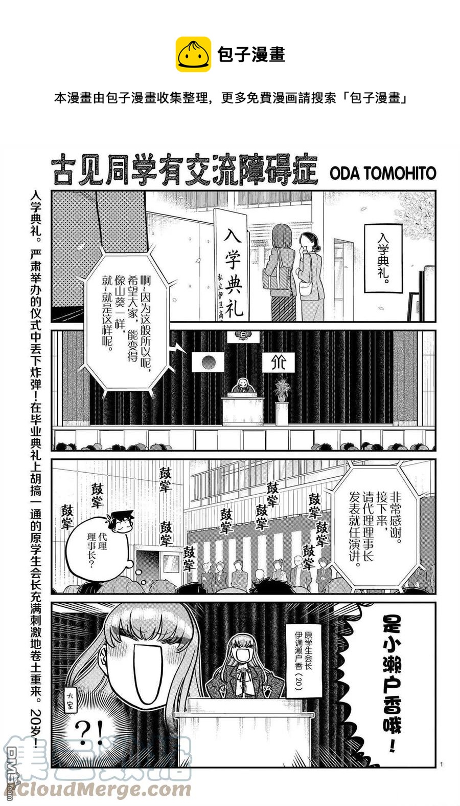 《古见同学是沟通鲁蛇。》漫画最新章节第330话免费下拉式在线观看章节第【1】张图片