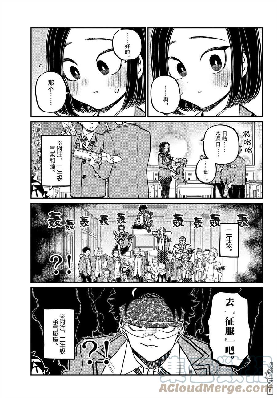 《古见同学是沟通鲁蛇。》漫画最新章节第330话免费下拉式在线观看章节第【15】张图片