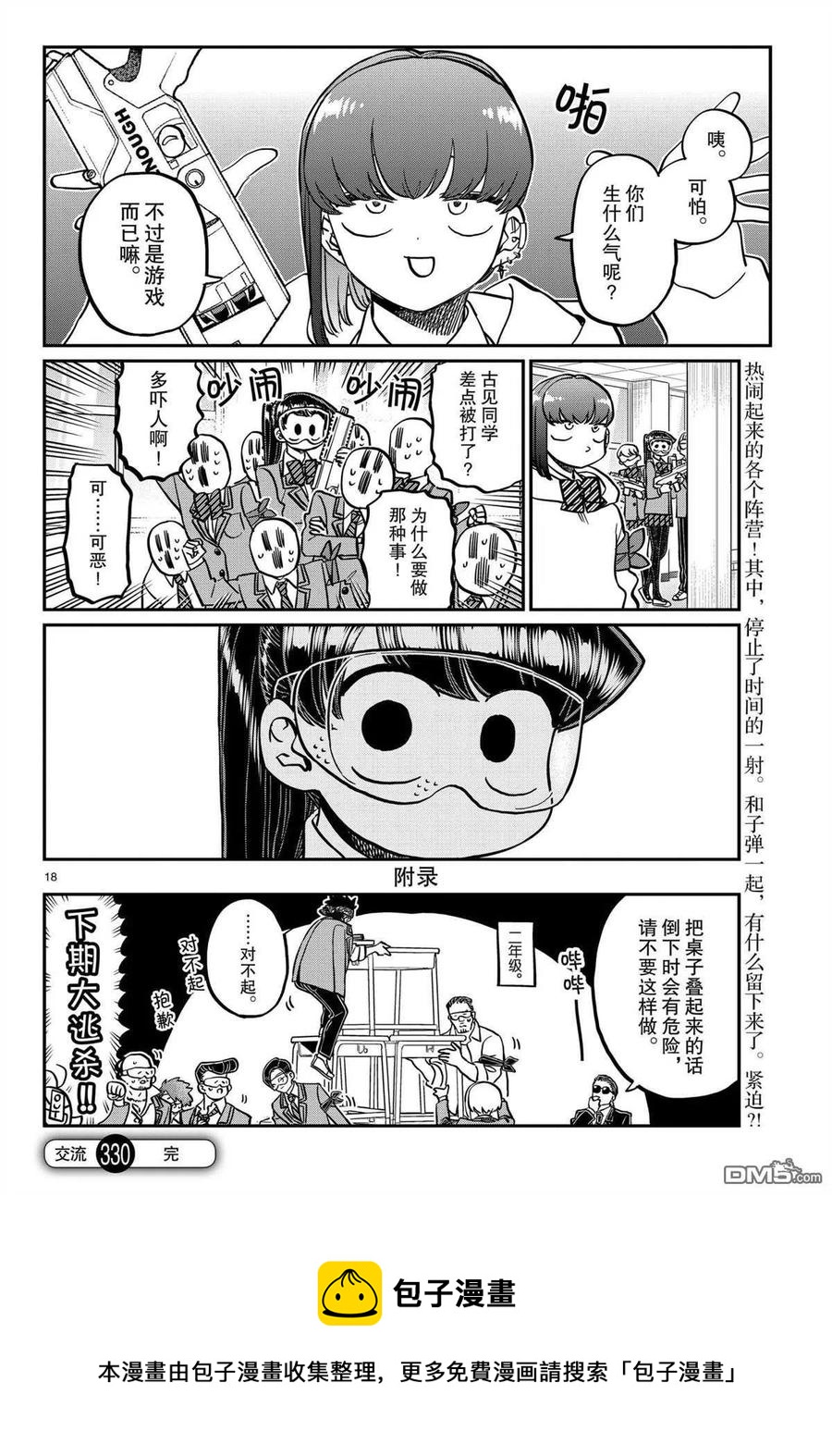 《古见同学是沟通鲁蛇。》漫画最新章节第330话免费下拉式在线观看章节第【18】张图片