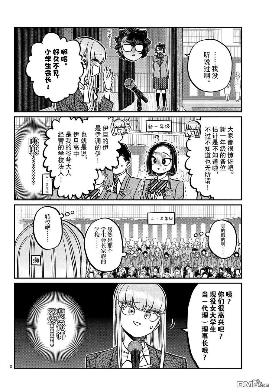 《古见同学是沟通鲁蛇。》漫画最新章节第330话免费下拉式在线观看章节第【2】张图片