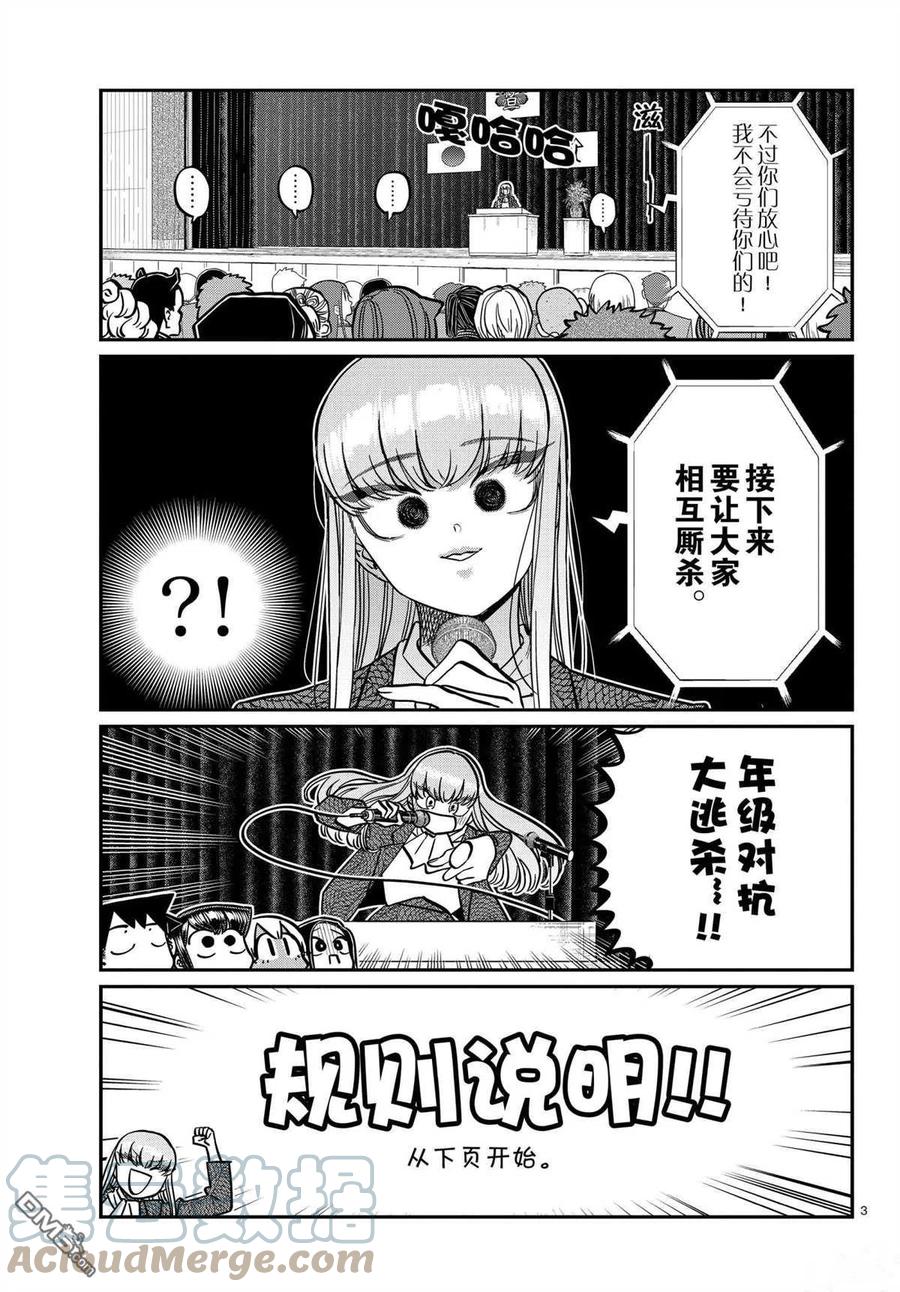 《古见同学是沟通鲁蛇。》漫画最新章节第330话免费下拉式在线观看章节第【3】张图片