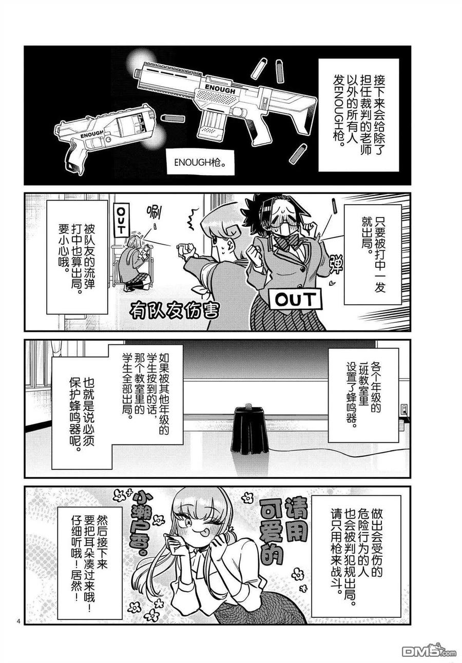 《古见同学是沟通鲁蛇。》漫画最新章节第330话免费下拉式在线观看章节第【4】张图片