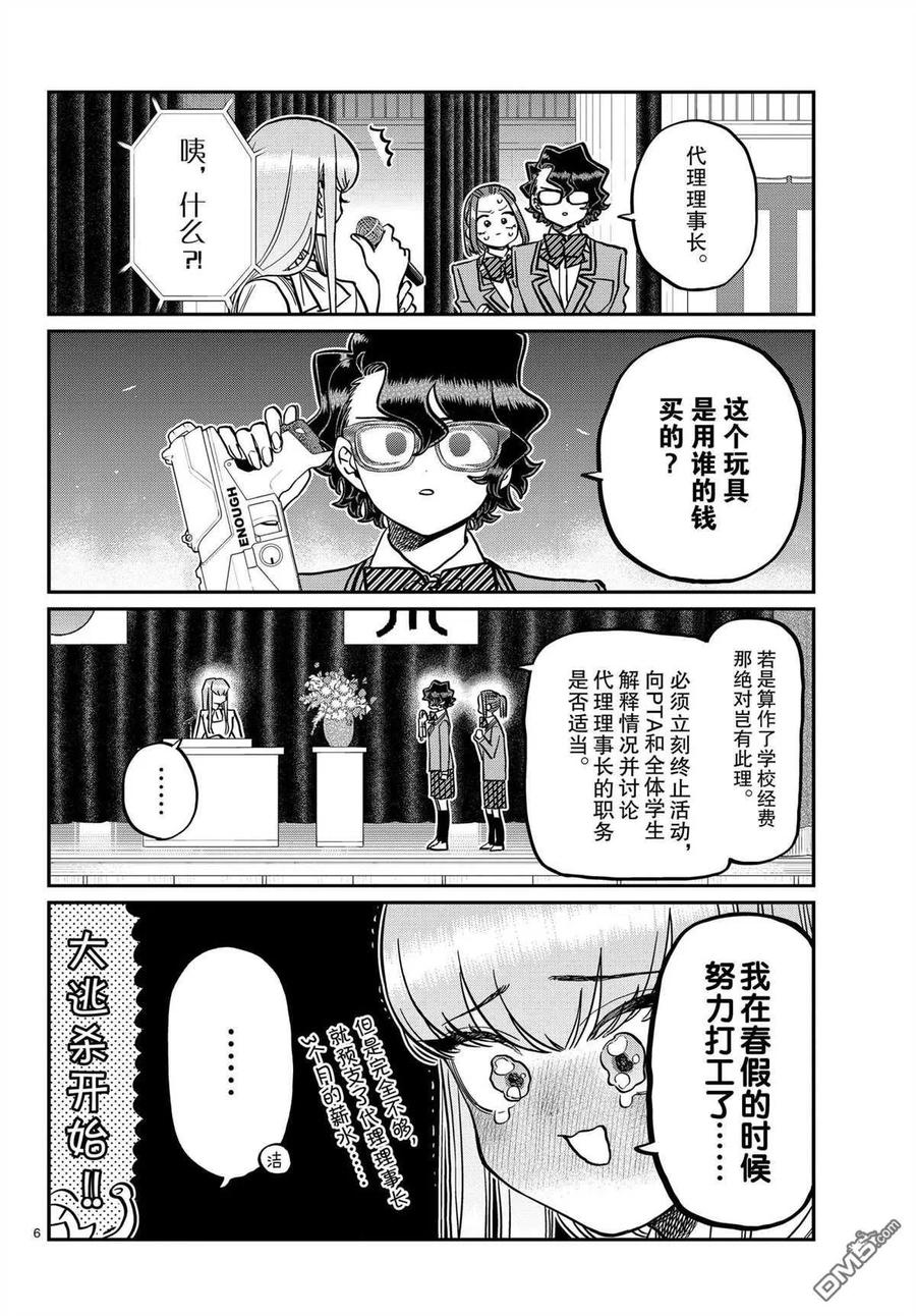 《古见同学是沟通鲁蛇。》漫画最新章节第330话免费下拉式在线观看章节第【6】张图片