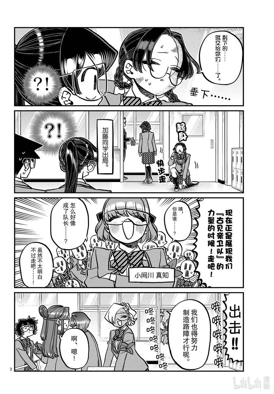 《古见同学是沟通鲁蛇。》漫画最新章节第332话 椎名同学。免费下拉式在线观看章节第【2】张图片