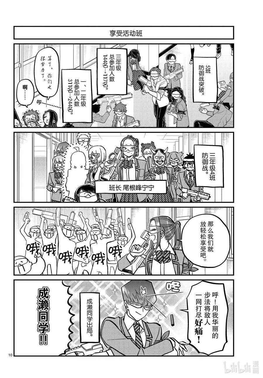 《古见同学是沟通鲁蛇。》漫画最新章节第333话 大逃杀的闲话。免费下拉式在线观看章节第【10】张图片