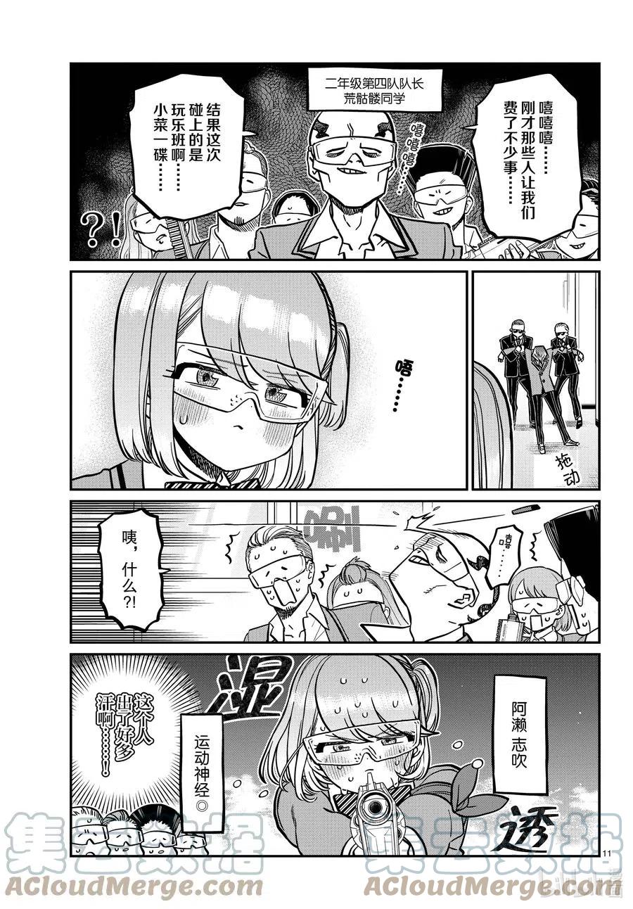 《古见同学是沟通鲁蛇。》漫画最新章节第333话 大逃杀的闲话。免费下拉式在线观看章节第【11】张图片