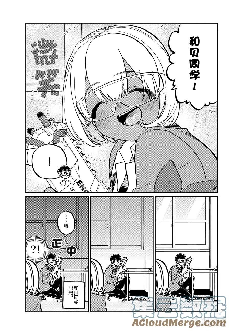 《古见同学是沟通鲁蛇。》漫画最新章节第333话 大逃杀的闲话。免费下拉式在线观看章节第【13】张图片