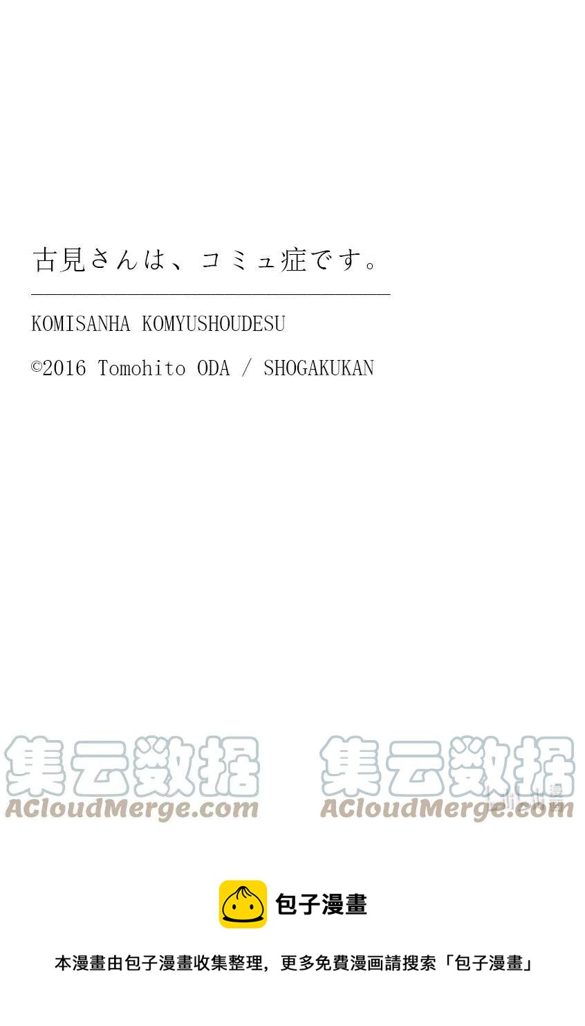 《古见同学是沟通鲁蛇。》漫画最新章节第333话 大逃杀的闲话。免费下拉式在线观看章节第【19】张图片