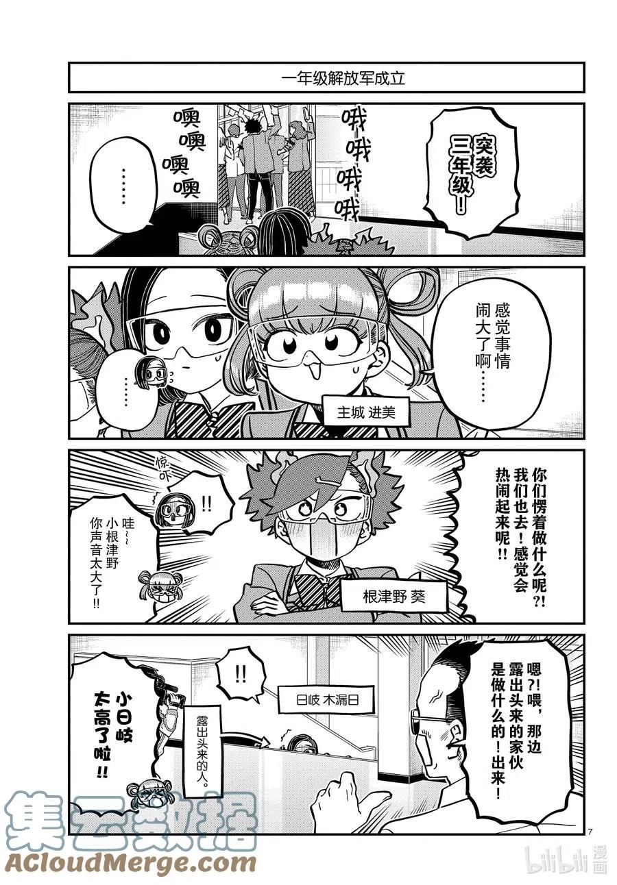 《古见同学是沟通鲁蛇。》漫画最新章节第333话 大逃杀的闲话。免费下拉式在线观看章节第【7】张图片