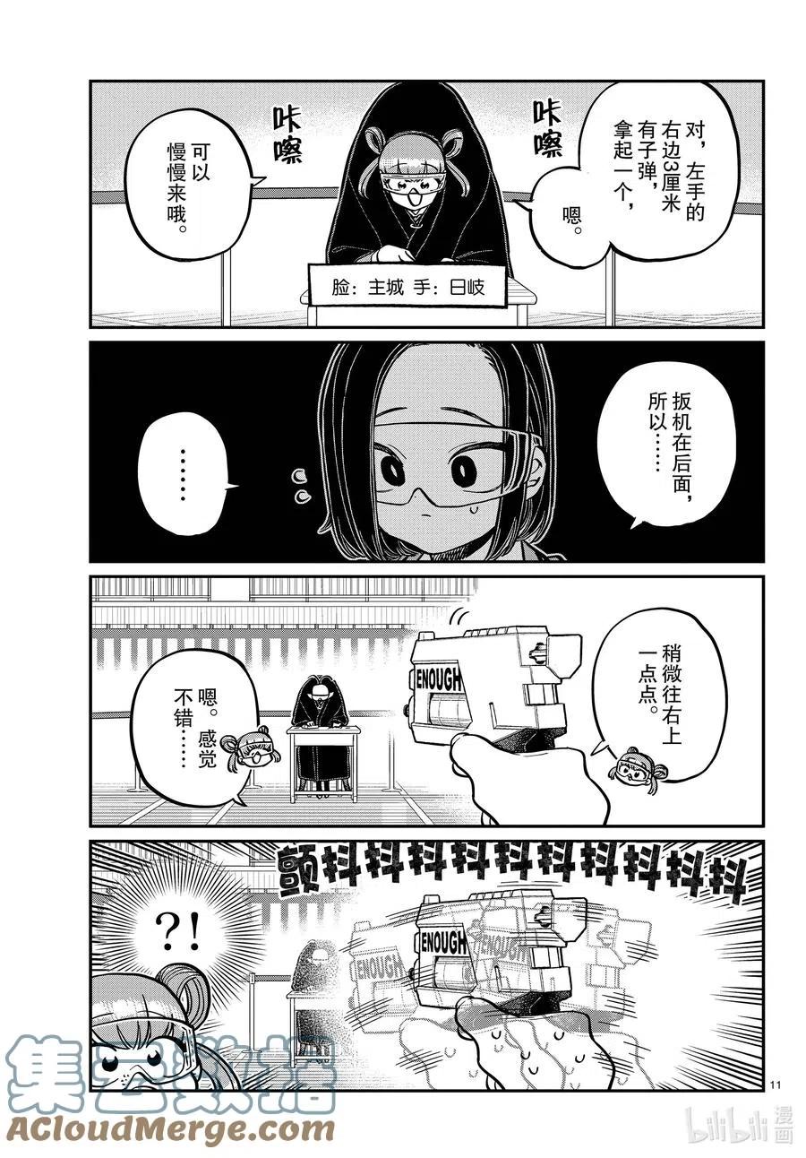 《古见同学是沟通鲁蛇。》漫画最新章节第333-2话 交流。免费下拉式在线观看章节第【11】张图片