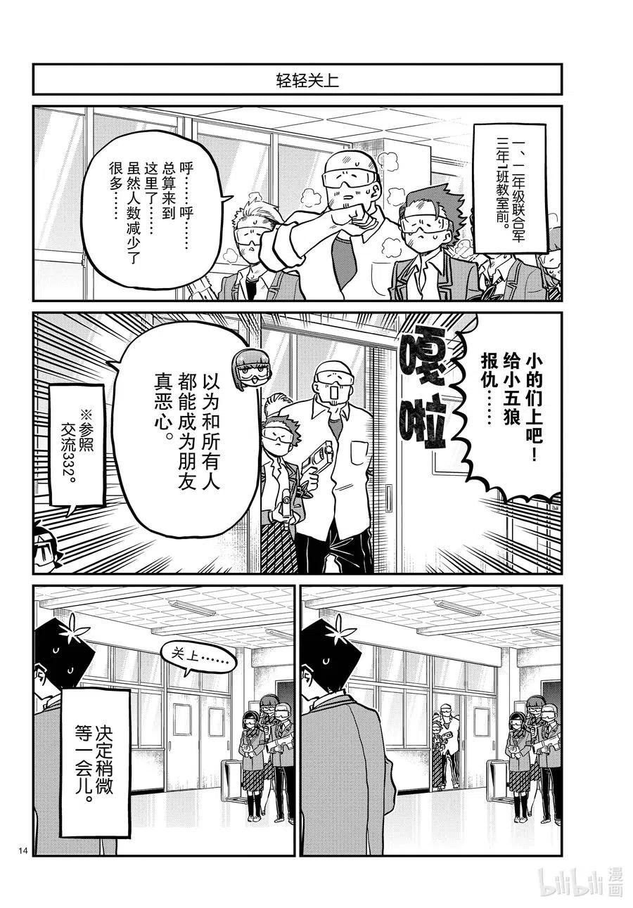 《古见同学是沟通鲁蛇。》漫画最新章节第333-2话 交流。免费下拉式在线观看章节第【14】张图片