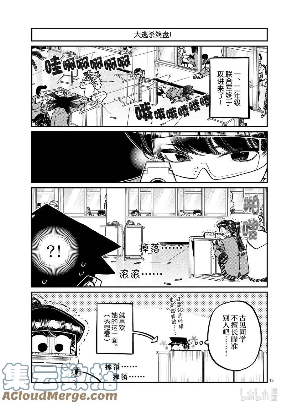 《古见同学是沟通鲁蛇。》漫画最新章节第333-2话 交流。免费下拉式在线观看章节第【15】张图片