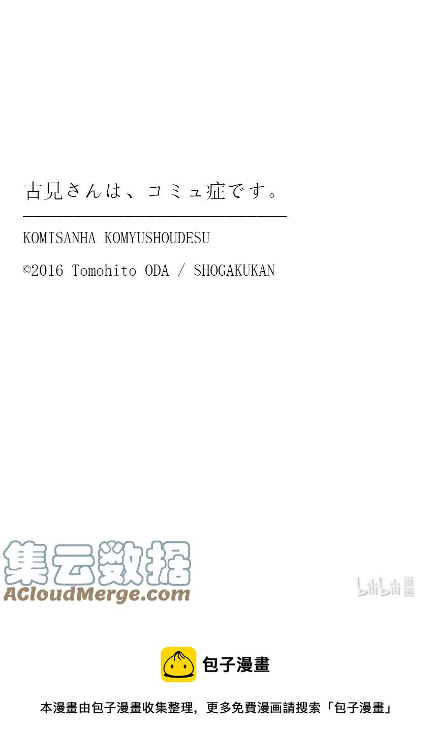 《古见同学是沟通鲁蛇。》漫画最新章节第333-2话 交流。免费下拉式在线观看章节第【19】张图片