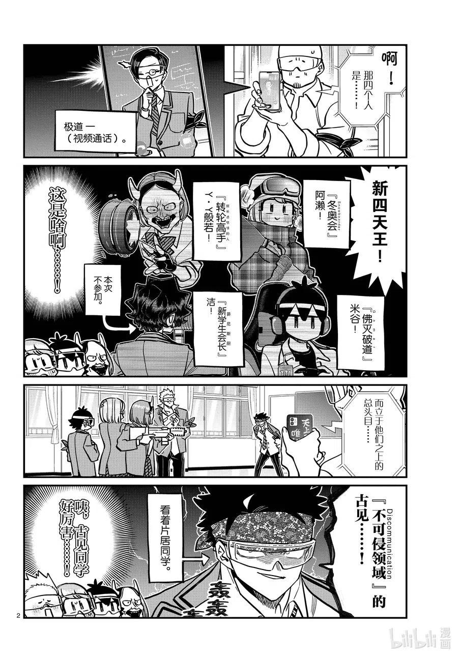 《古见同学是沟通鲁蛇。》漫画最新章节第333-2话 交流。免费下拉式在线观看章节第【2】张图片