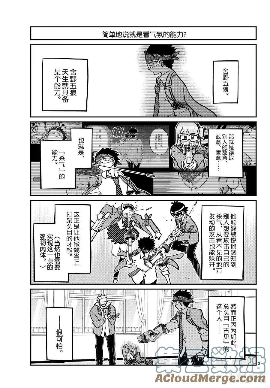 《古见同学是沟通鲁蛇。》漫画最新章节第333-2话 交流。免费下拉式在线观看章节第【3】张图片