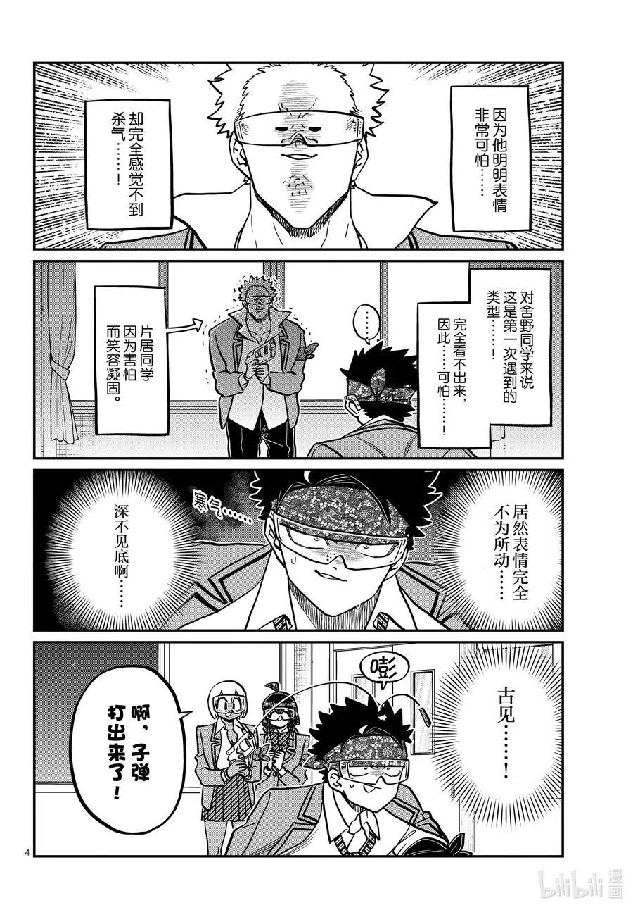 《古见同学是沟通鲁蛇。》漫画最新章节第333-2话 交流。免费下拉式在线观看章节第【4】张图片