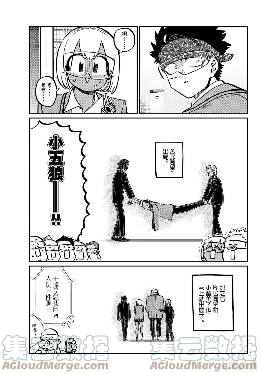 《古见同学是沟通鲁蛇。》漫画最新章节第333-2话 交流。免费下拉式在线观看章节第【5】张图片