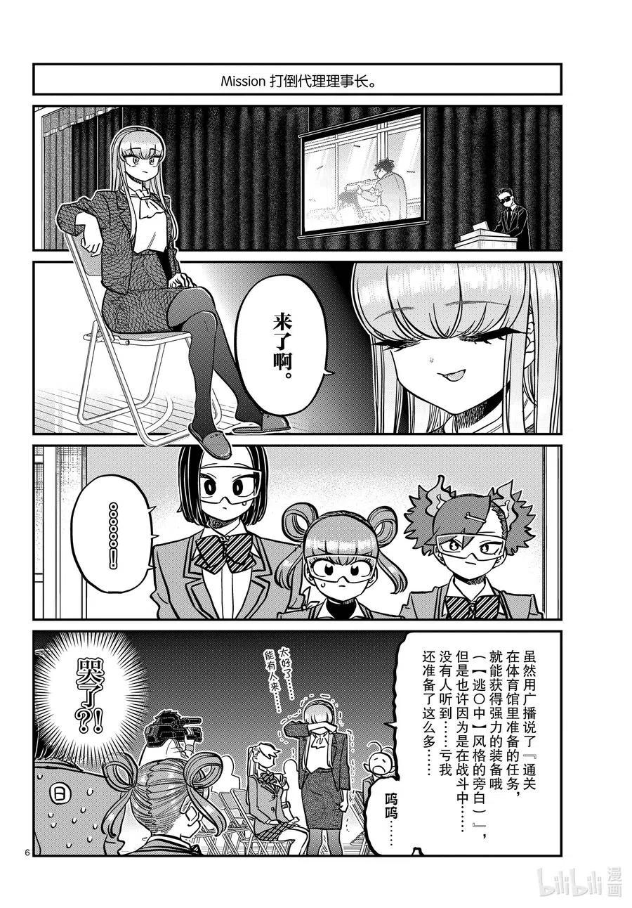 《古见同学是沟通鲁蛇。》漫画最新章节第333-2话 交流。免费下拉式在线观看章节第【6】张图片