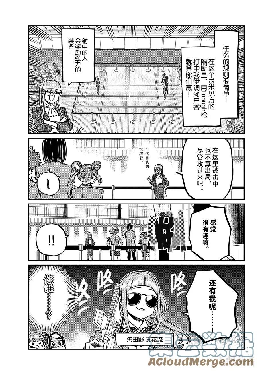 《古见同学是沟通鲁蛇。》漫画最新章节第333-2话 交流。免费下拉式在线观看章节第【7】张图片