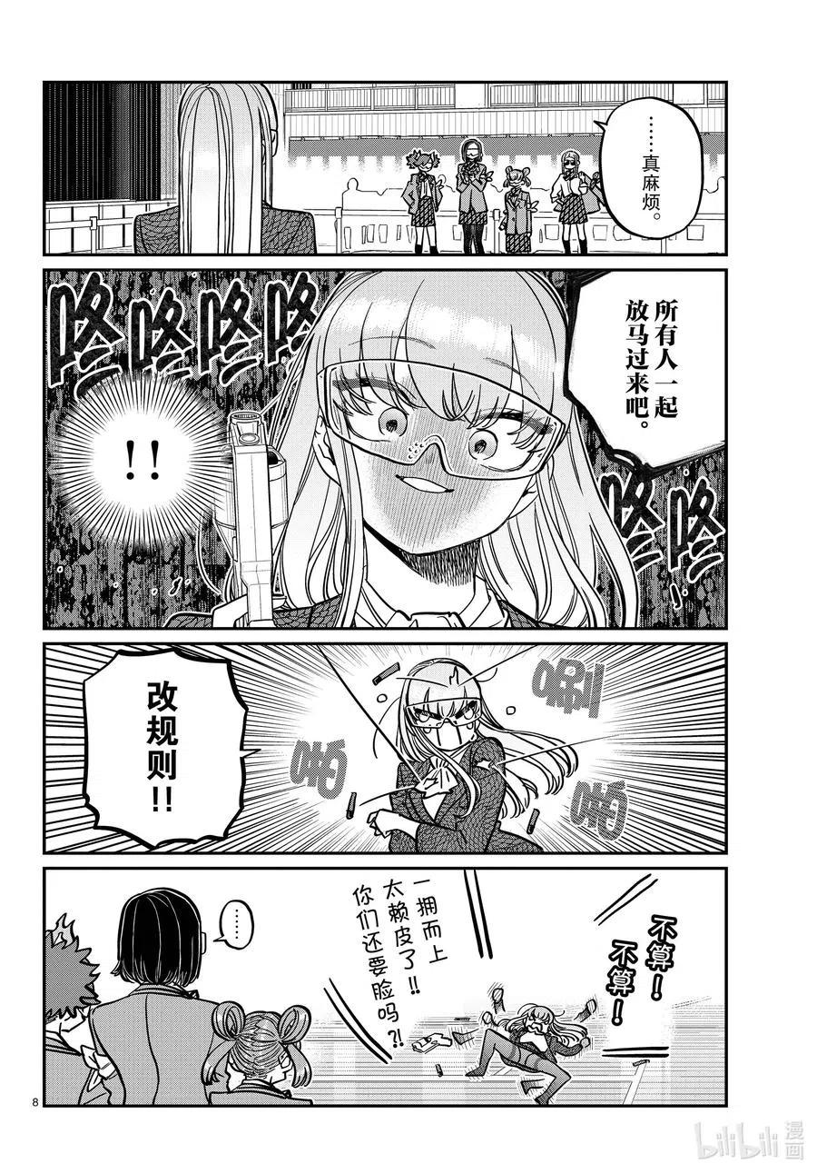 《古见同学是沟通鲁蛇。》漫画最新章节第333-2话 交流。免费下拉式在线观看章节第【8】张图片