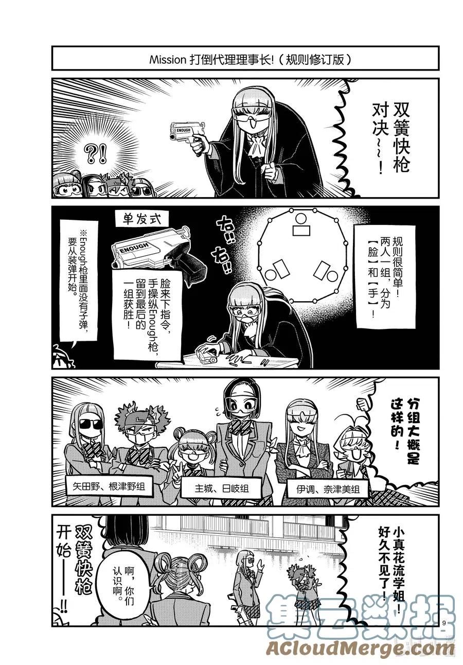 《古见同学是沟通鲁蛇。》漫画最新章节第333-2话 交流。免费下拉式在线观看章节第【9】张图片