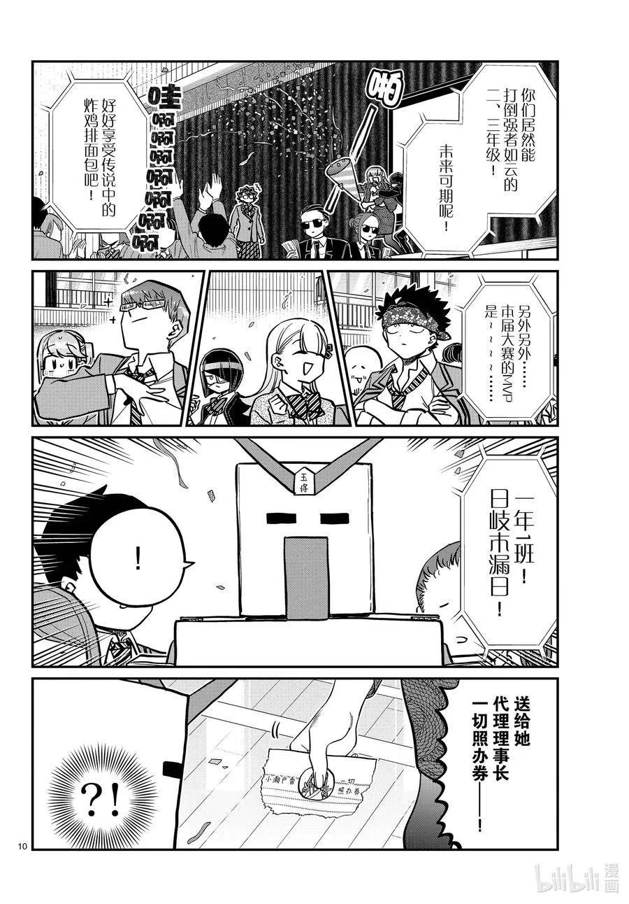 《古见同学是沟通鲁蛇。》漫画最新章节第334话 交流。2免费下拉式在线观看章节第【10】张图片