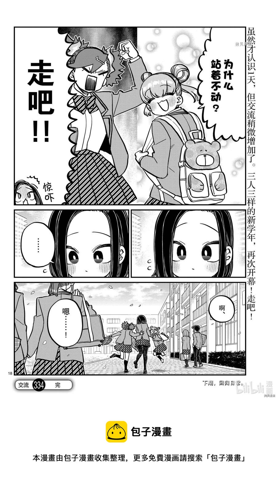 《古见同学是沟通鲁蛇。》漫画最新章节第335话免费下拉式在线观看章节第【18】张图片