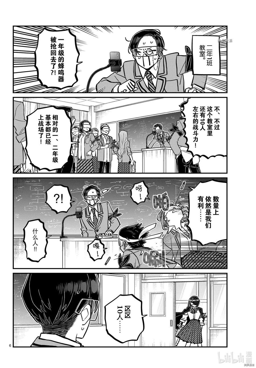 《古见同学是沟通鲁蛇。》漫画最新章节第335话免费下拉式在线观看章节第【6】张图片