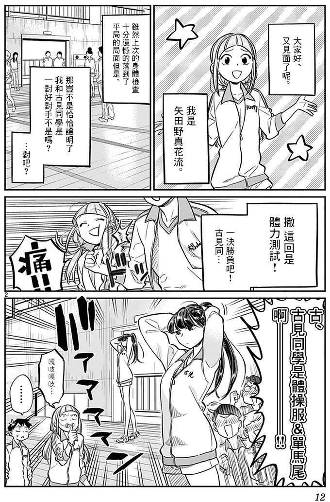 《古见同学是沟通鲁蛇。》漫画最新章节第21回免费下拉式在线观看章节第【2】张图片