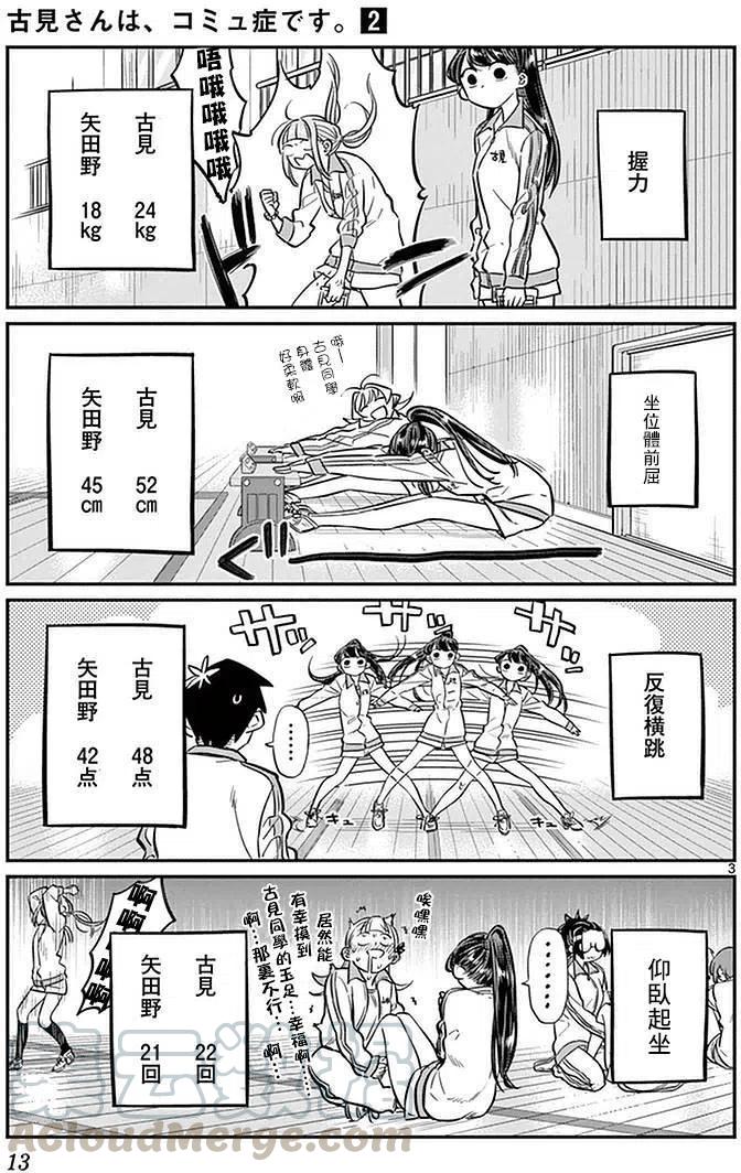 《古见同学是沟通鲁蛇。》漫画最新章节第21回免费下拉式在线观看章节第【3】张图片