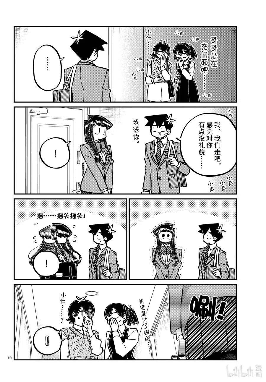 《古见同学是沟通鲁蛇。》漫画最新章节第338话 问候。免费下拉式在线观看章节第【10】张图片