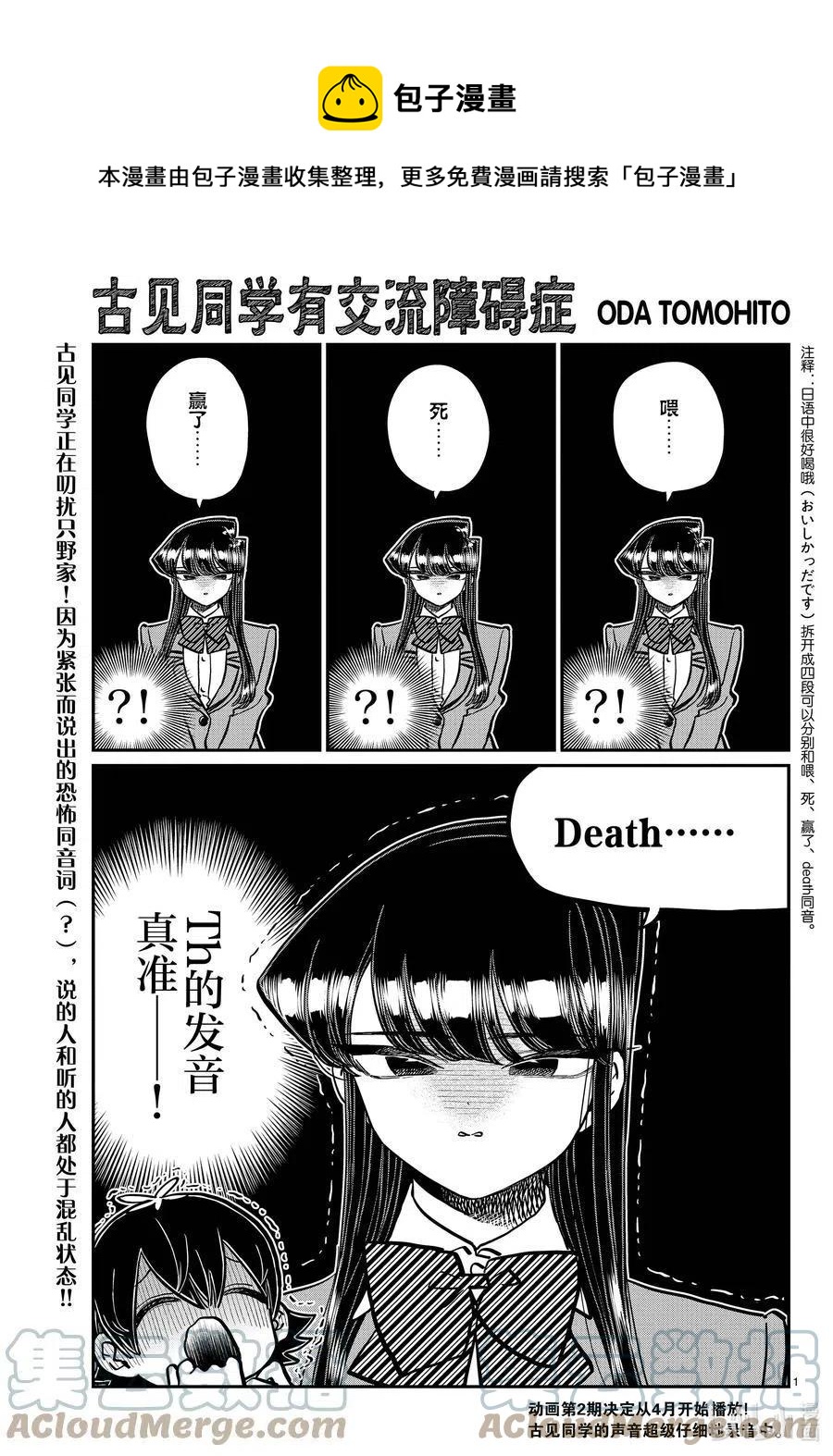 《古见同学是沟通鲁蛇。》漫画最新章节第340话 问候。3免费下拉式在线观看章节第【1】张图片