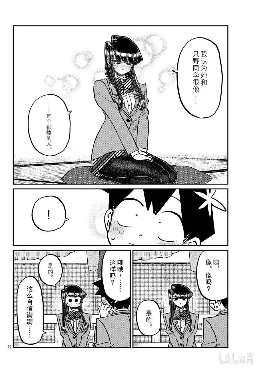 《古见同学是沟通鲁蛇。》漫画最新章节第340话 问候。3免费下拉式在线观看章节第【10】张图片