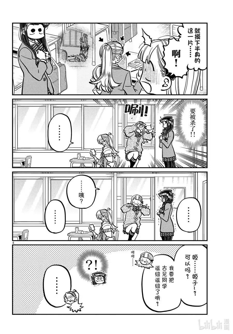 《古见同学是沟通鲁蛇。》漫画最新章节第343话 岸同学。2免费下拉式在线观看章节第【4】张图片