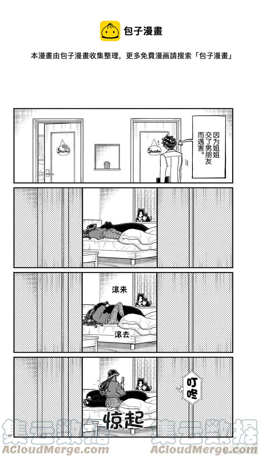 《古见同学是沟通鲁蛇。》漫画最新章节第344话 换班。免费下拉式在线观看章节第【17】张图片