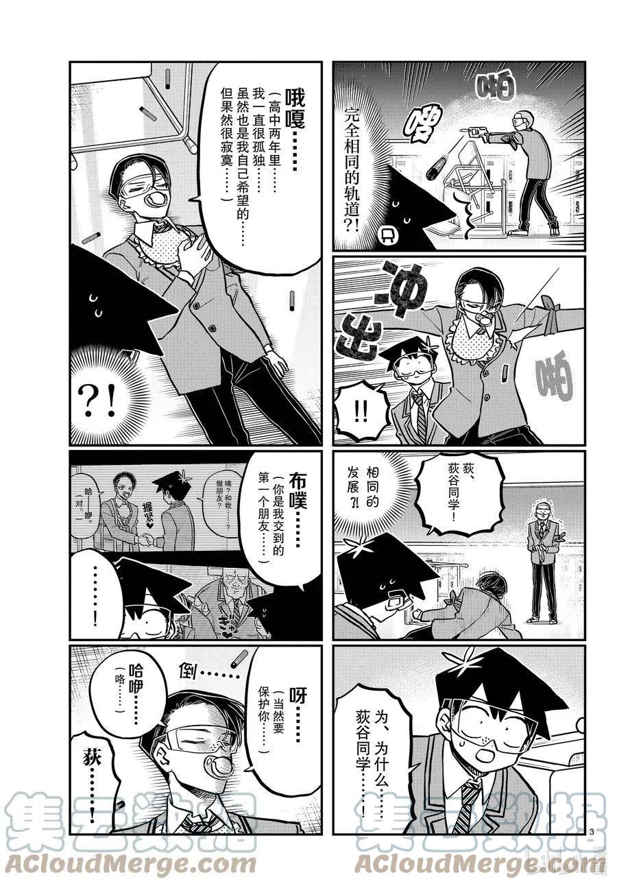 《古见同学是沟通鲁蛇。》漫画最新章节第335话 大逃杀的小片段。免费下拉式在线观看章节第【3】张图片