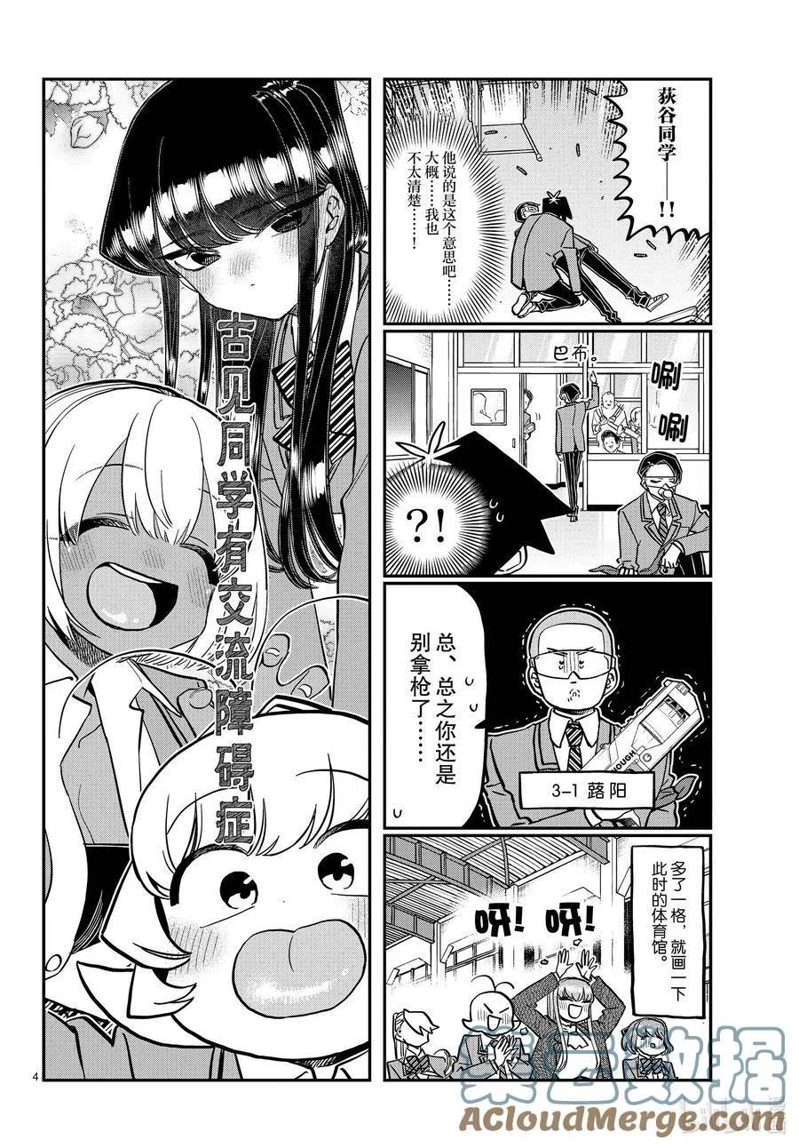 《古见同学是沟通鲁蛇。》漫画最新章节第335话 大逃杀的小片段。免费下拉式在线观看章节第【4】张图片