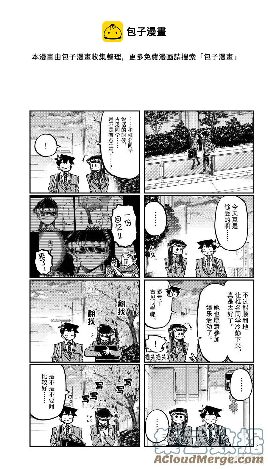 《古见同学是沟通鲁蛇。》漫画最新章节第335话 大逃杀的小片段。免费下拉式在线观看章节第【5】张图片