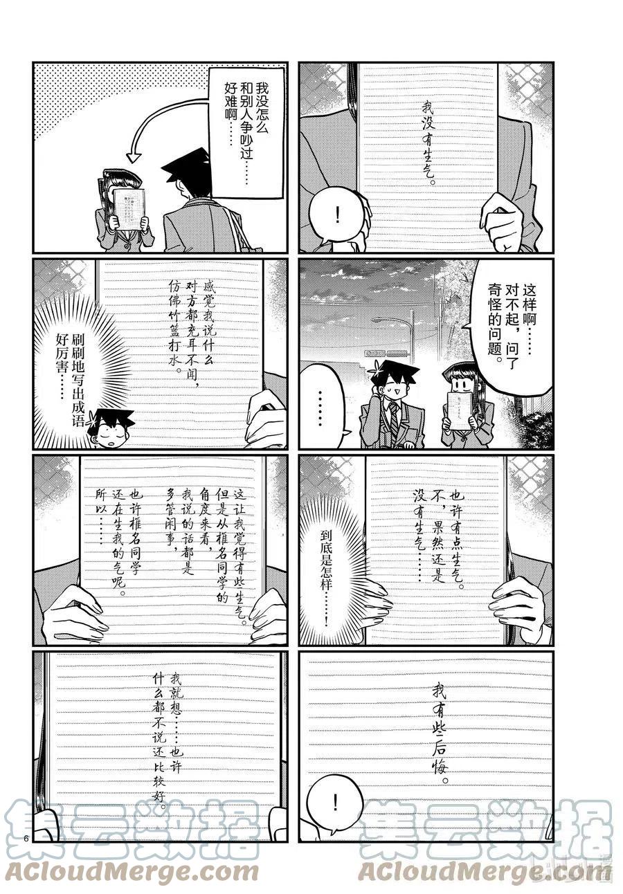 《古见同学是沟通鲁蛇。》漫画最新章节第335话 大逃杀的小片段。免费下拉式在线观看章节第【6】张图片