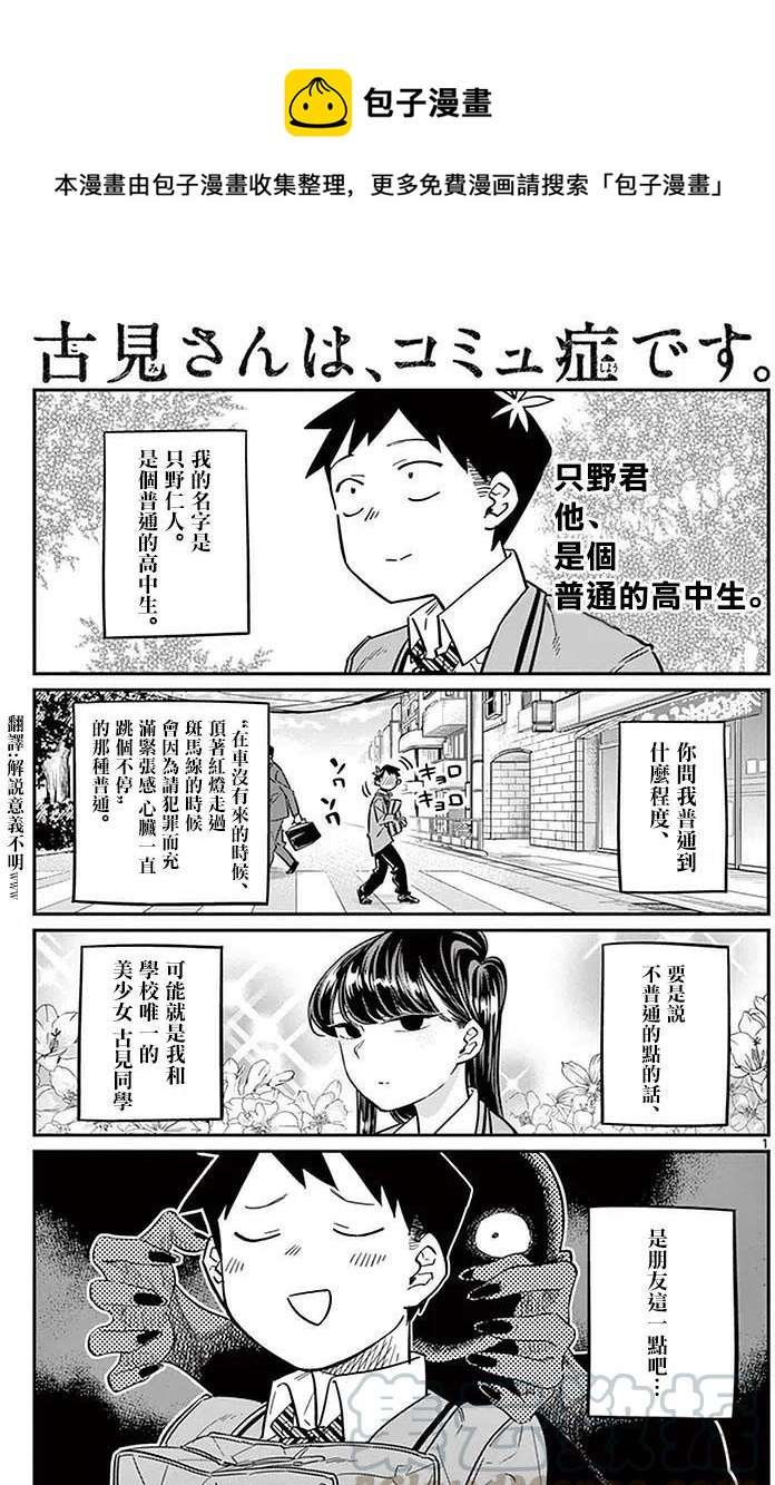 《古见同学是沟通鲁蛇。》漫画最新章节第23回免费下拉式在线观看章节第【1】张图片