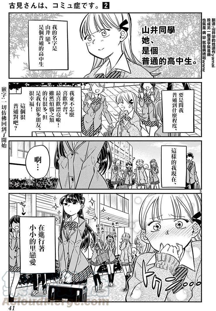 《古见同学是沟通鲁蛇。》漫画最新章节第23回免费下拉式在线观看章节第【3】张图片