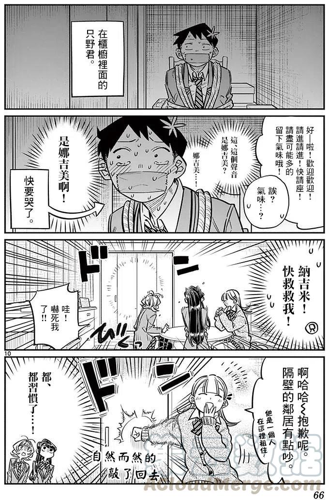 《古见同学是沟通鲁蛇。》漫画最新章节第25回免费下拉式在线观看章节第【10】张图片