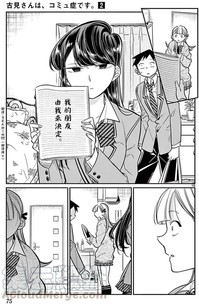 《古见同学是沟通鲁蛇。》漫画最新章节第25回免费下拉式在线观看章节第【19】张图片