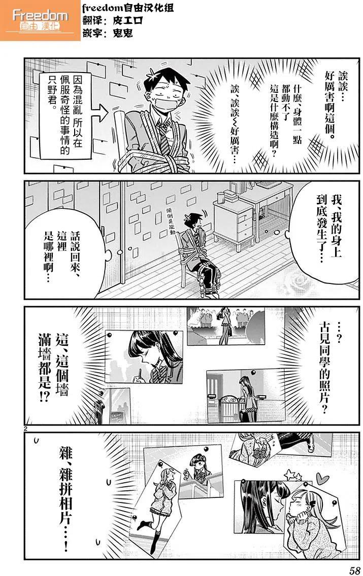 《古见同学是沟通鲁蛇。》漫画最新章节第25回免费下拉式在线观看章节第【2】张图片