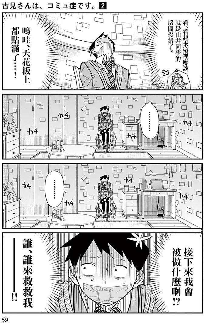 《古见同学是沟通鲁蛇。》漫画最新章节第25回免费下拉式在线观看章节第【3】张图片