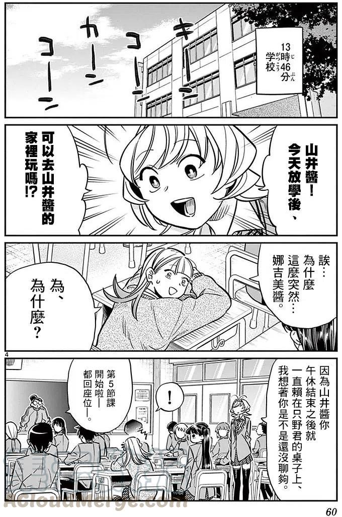 《古见同学是沟通鲁蛇。》漫画最新章节第25回免费下拉式在线观看章节第【4】张图片