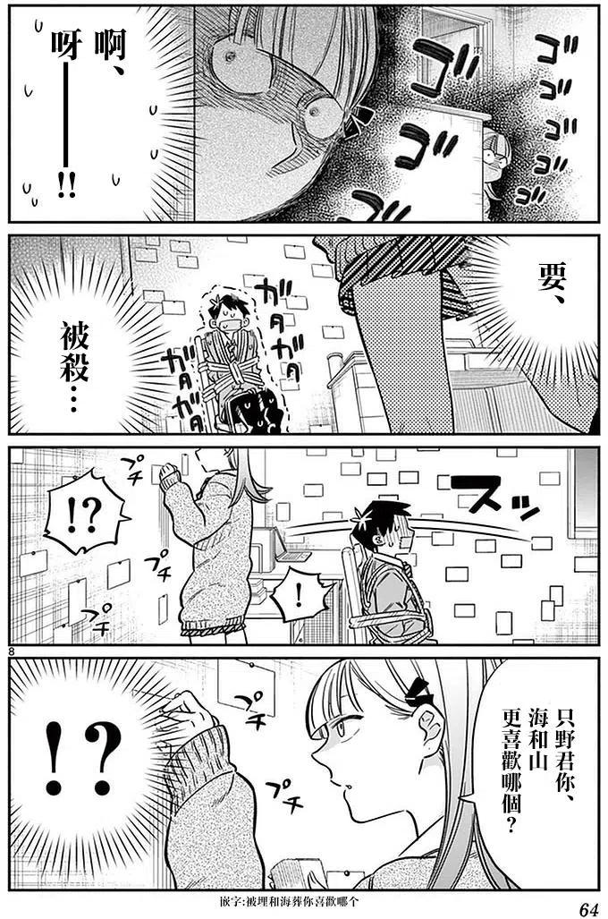 《古见同学是沟通鲁蛇。》漫画最新章节第25回免费下拉式在线观看章节第【8】张图片