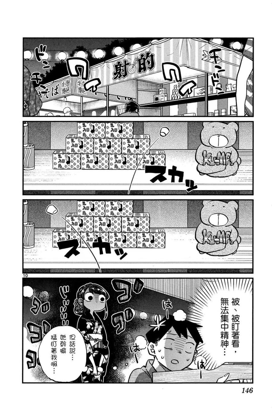 《古见同学是沟通鲁蛇。》漫画最新章节第03卷免费下拉式在线观看章节第【147】张图片