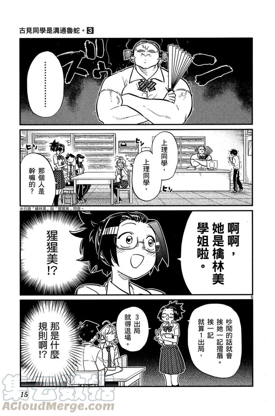 《古见同学是沟通鲁蛇。》漫画最新章节第03卷免费下拉式在线观看章节第【16】张图片