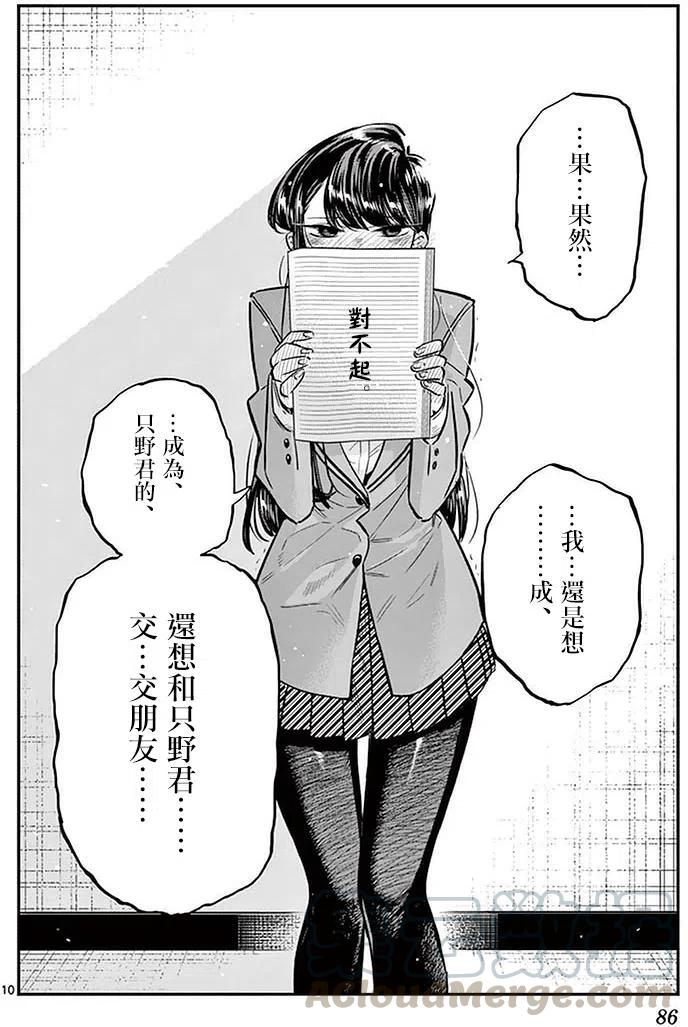 《古见同学是沟通鲁蛇。》漫画最新章节第26回免费下拉式在线观看章节第【10】张图片